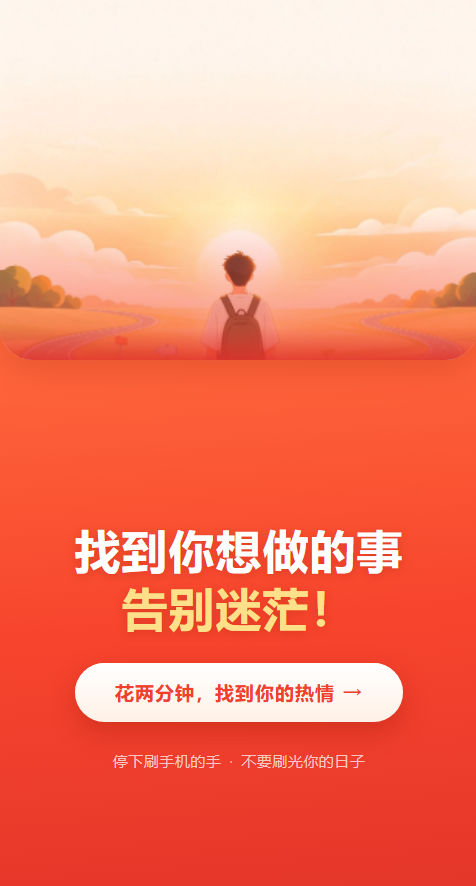 找到你想做的事，找对想做的事 测试！