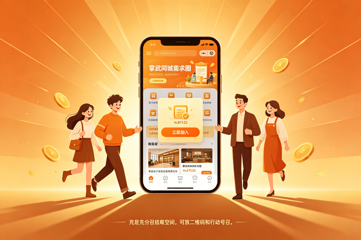 立即加入掌武同城需求圈